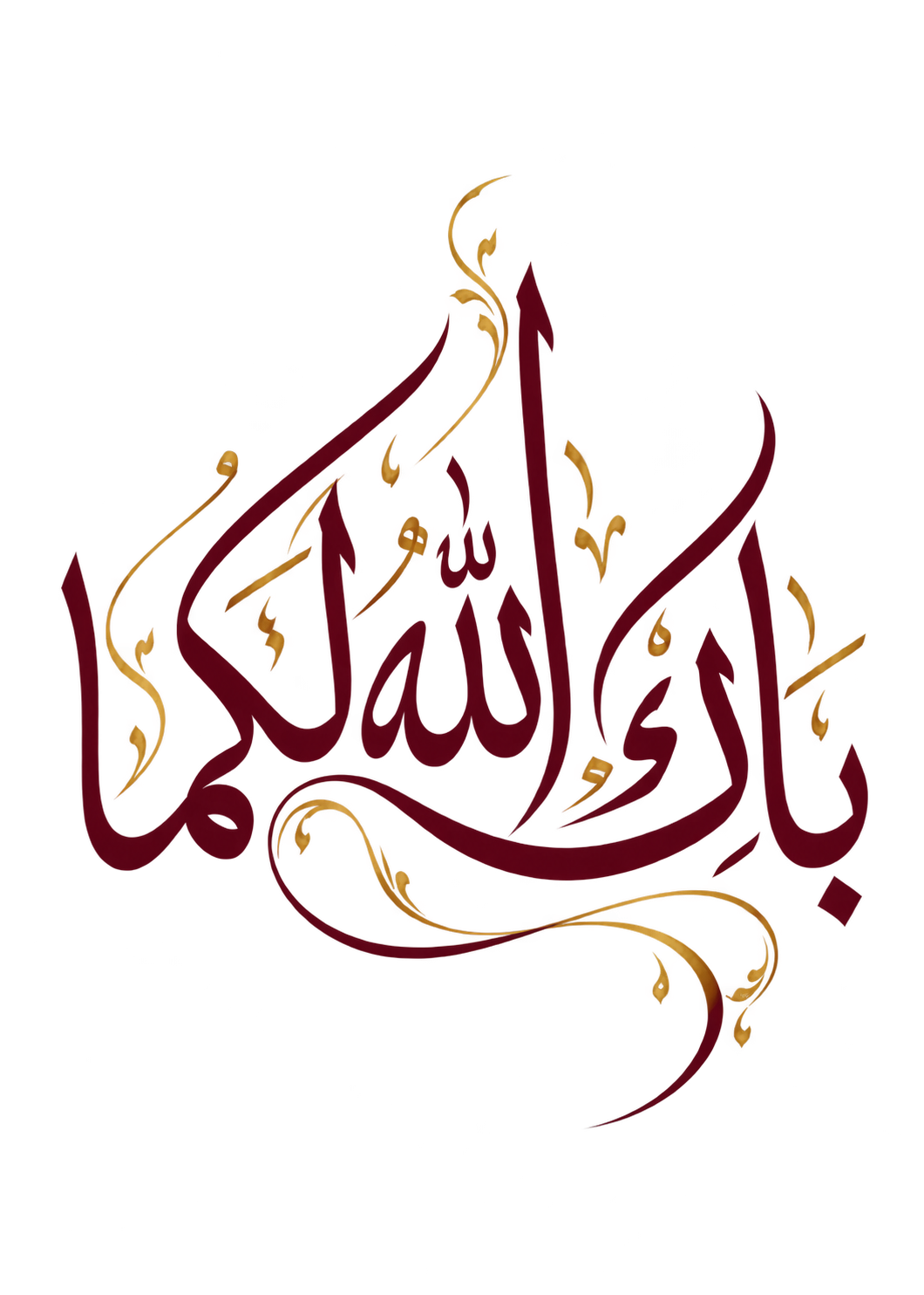 بارك الله لكما — May Allah bless you both, in burgundy Arabic calligraphy
